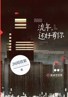 流年还好有你