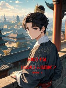 日月山河永在但却在1936