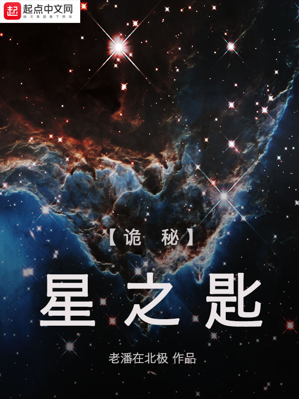 诡秘星之匙